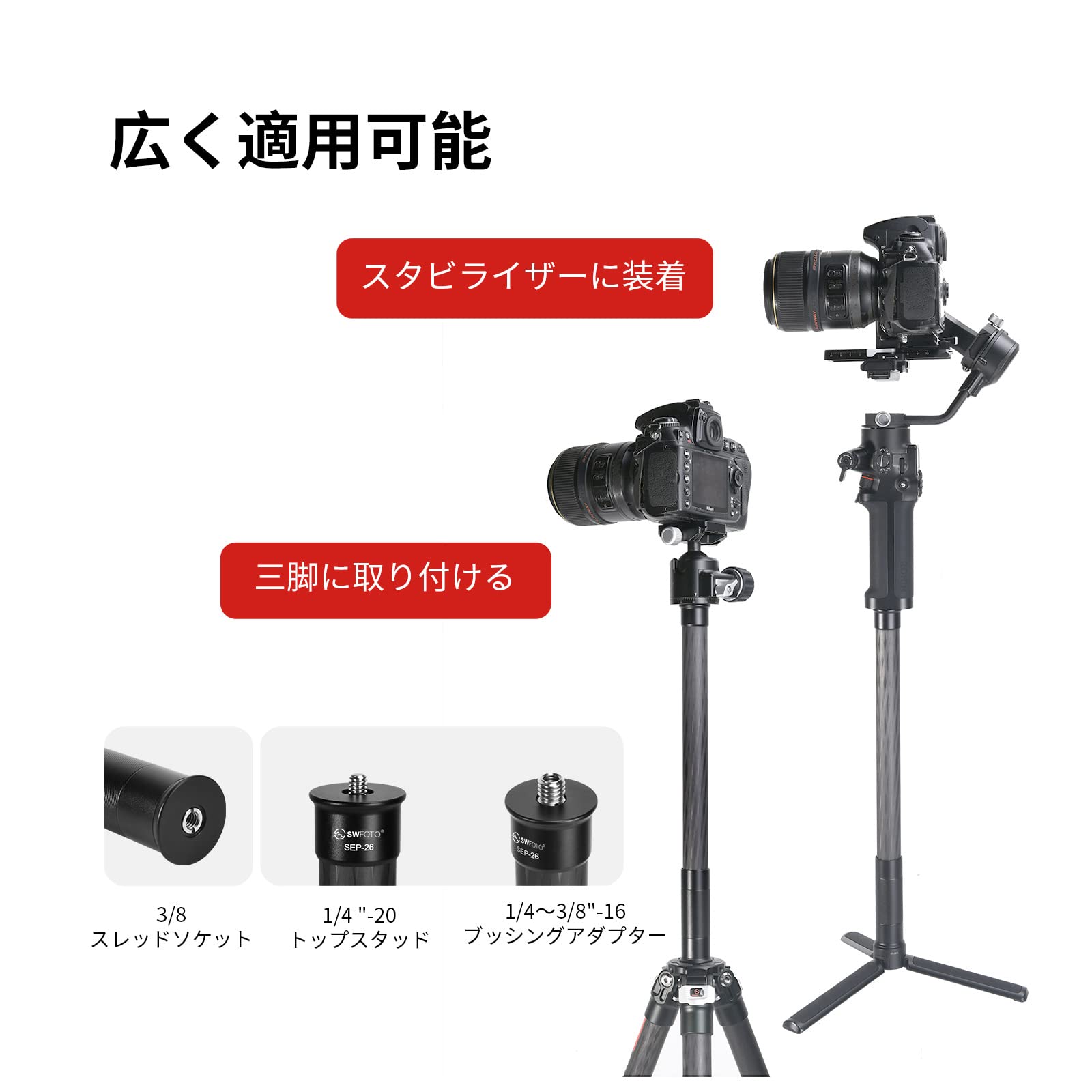 SWFOTO SEP-26 ジンバル 延長ロッド カーボンポール 3軸ジンバル Amazon | SWFOTO SEP-26 ジンバル 延長ロッド カーボンポール 3